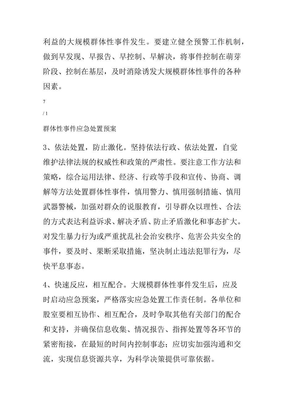 群体性事件应急处置预案.doc_第2页