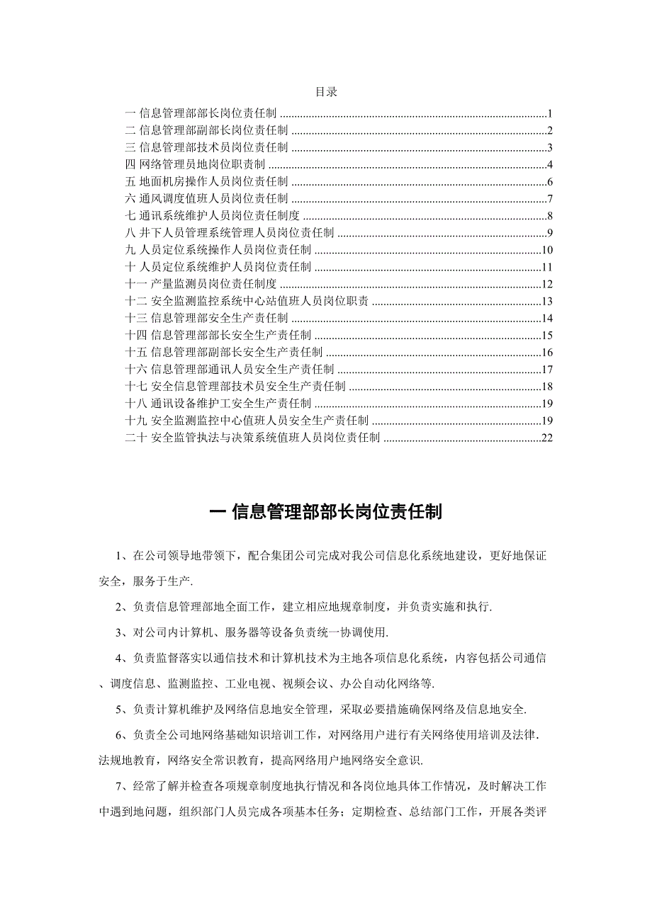 信息管理部岗位责任制与安全生产责任制汇编_第2页