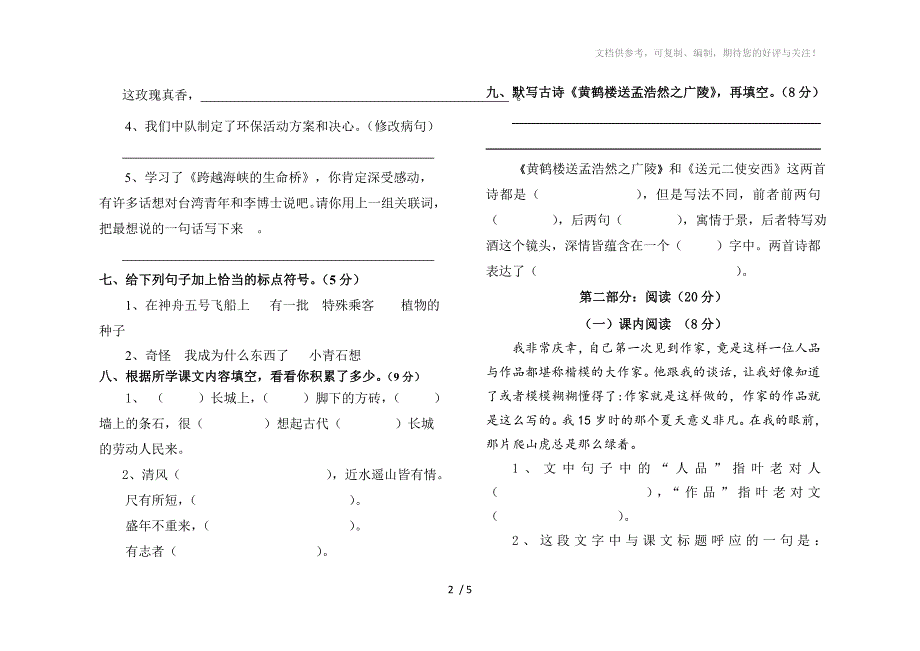 2012-2013学年第一学期期末检测四年级语文试题_第2页