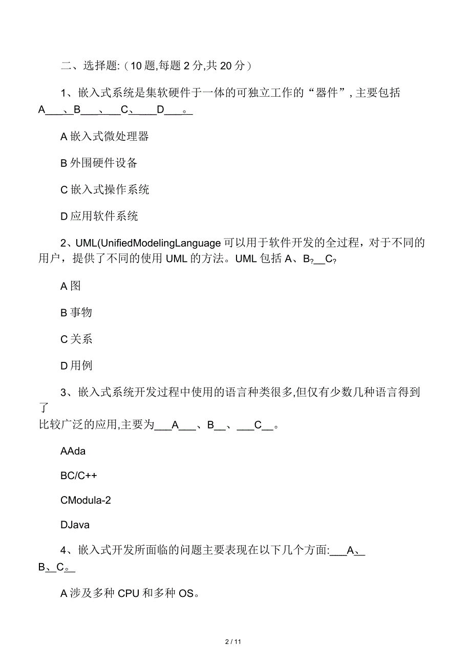 嵌入式软件测试(参考答案)_第2页