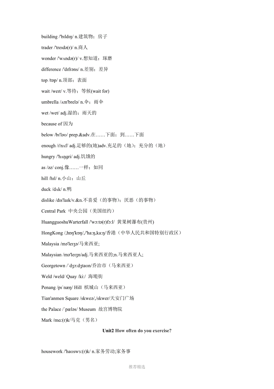 新人教版八年级上下册英语单词表完整版_第2页