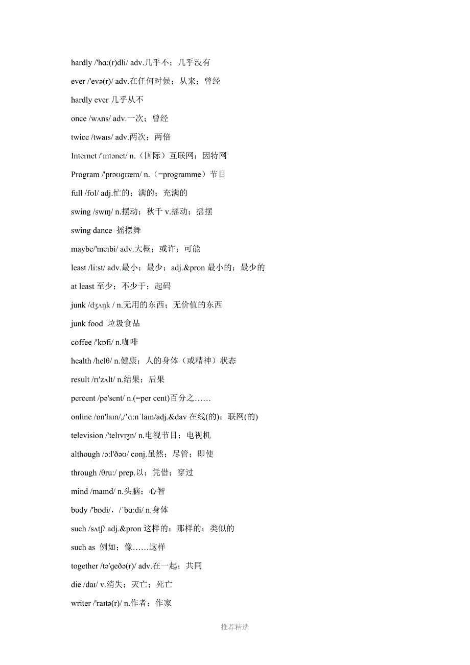 新人教版八年级上下册英语单词表完整版_第3页