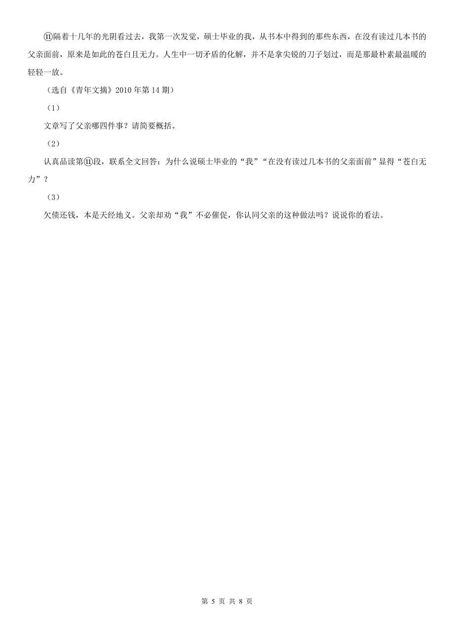 江苏省镇江市九年级上学期语文阶段性测评（期中）试卷_第5页