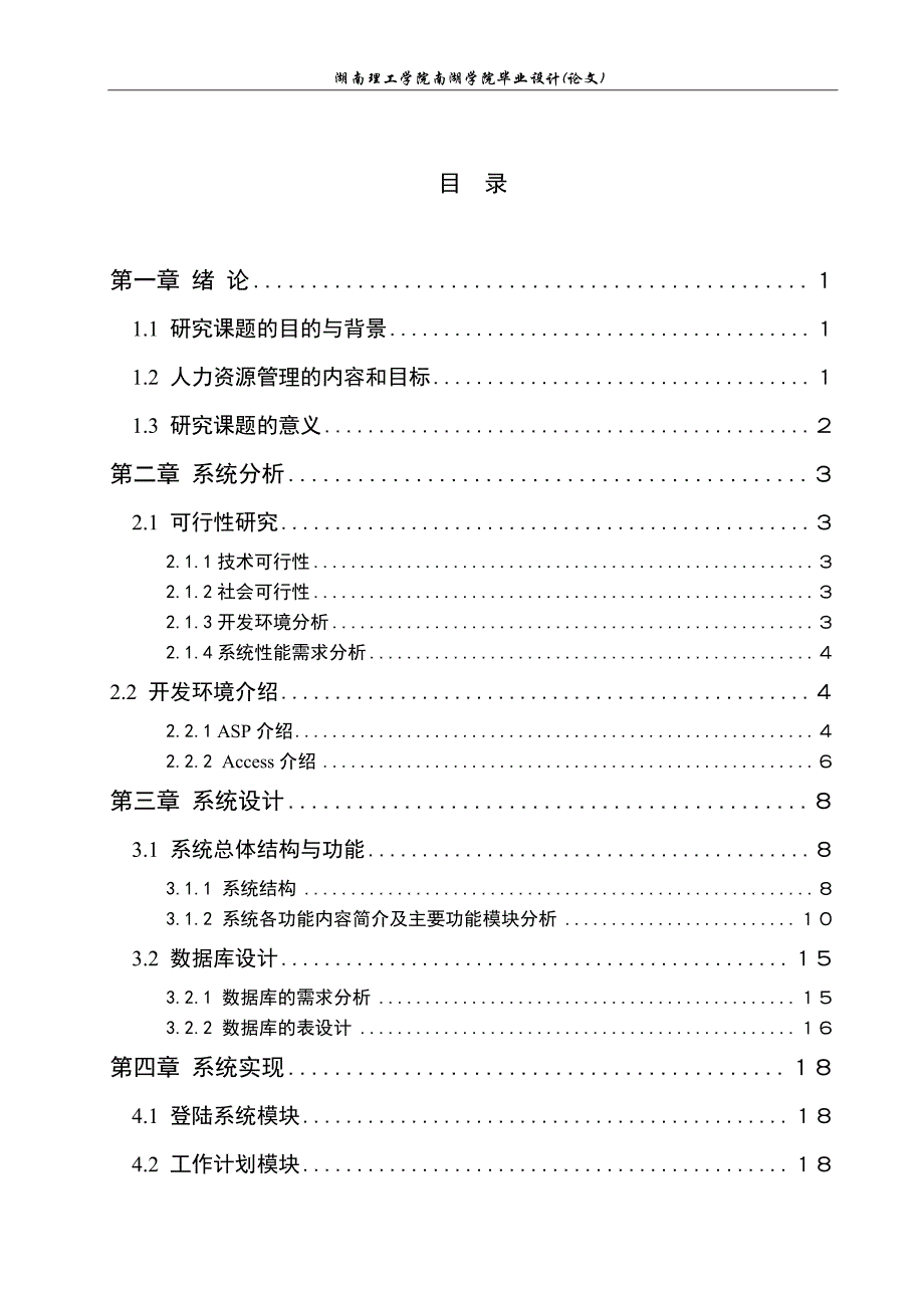 中小企业人力资源管理系统的设计与实现毕业论文_第4页