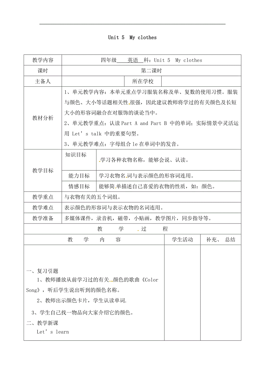 四年级下册英语教案第五单元第二课时人教pep.docx_第1页