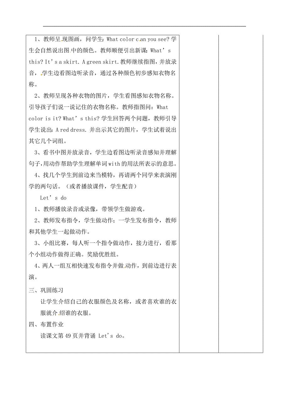 四年级下册英语教案第五单元第二课时人教pep.docx_第2页