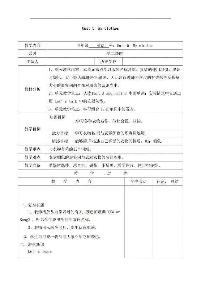 四年级下册英语教案第五单元第二课时人教pep.docx