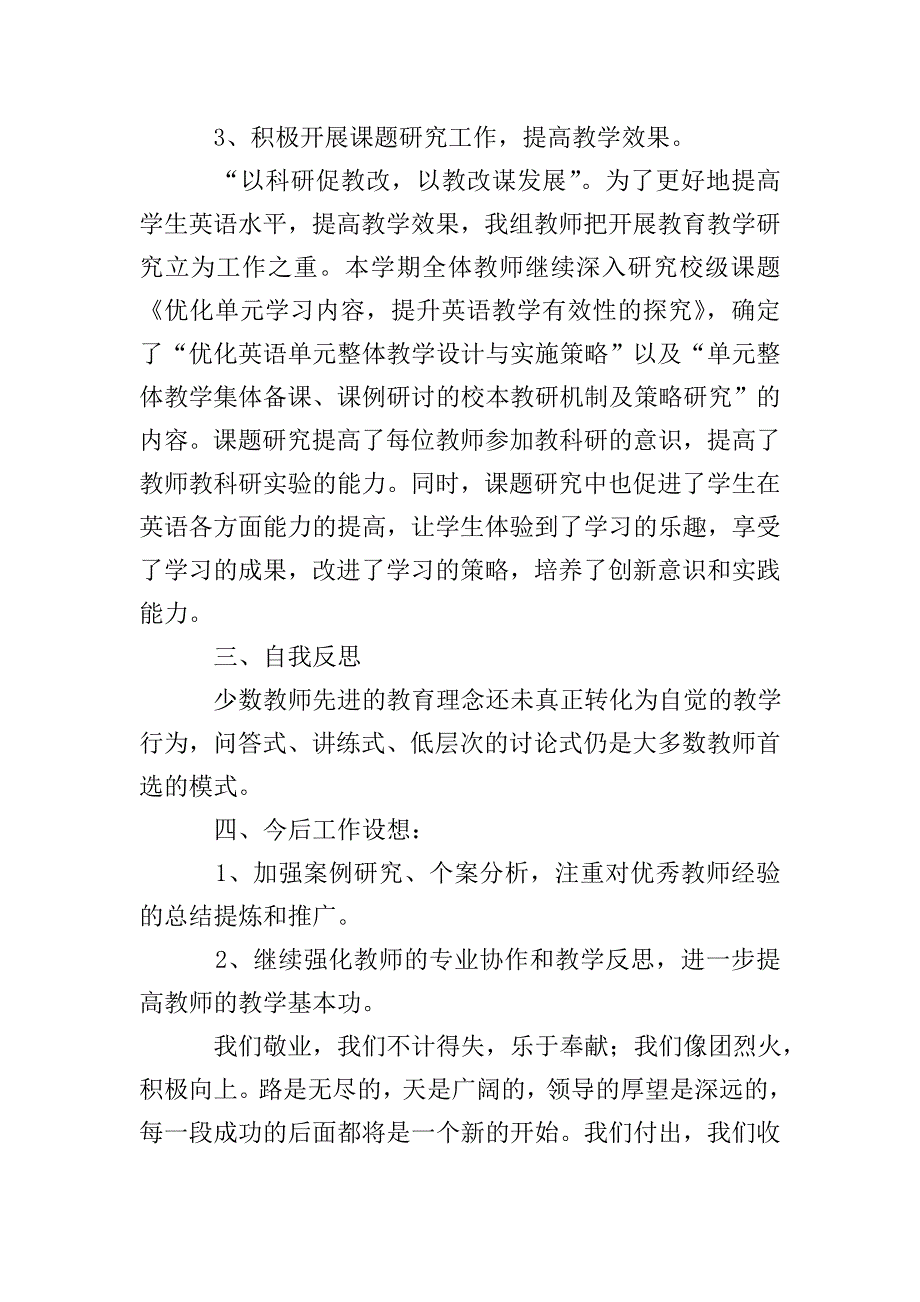 初中英语教学个人工作总结.doc_第3页