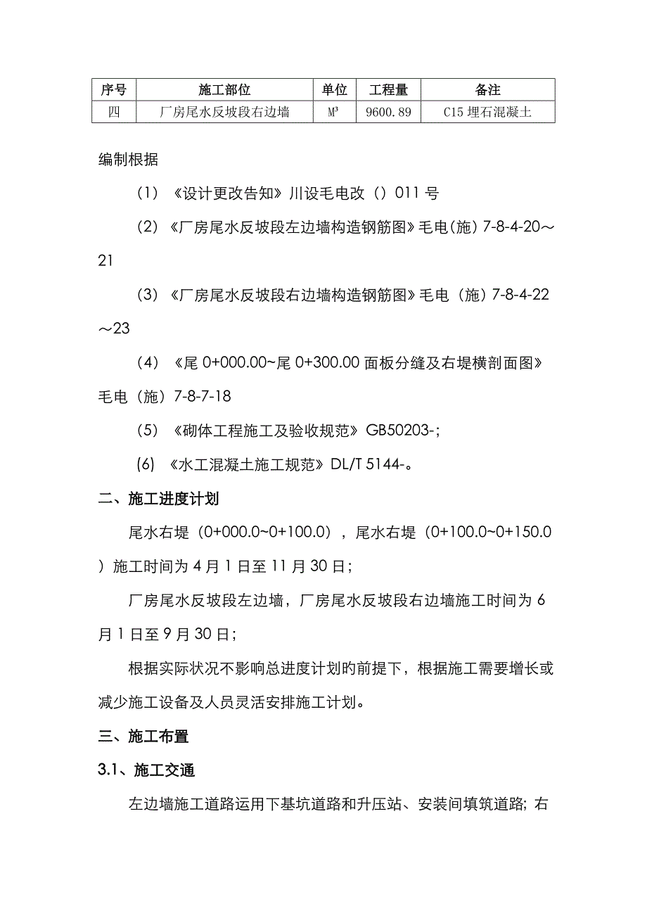 埋石混凝土施工方案_第4页