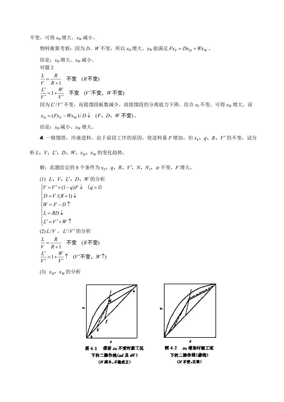 化工原理精馏操作型问题题解_第4页