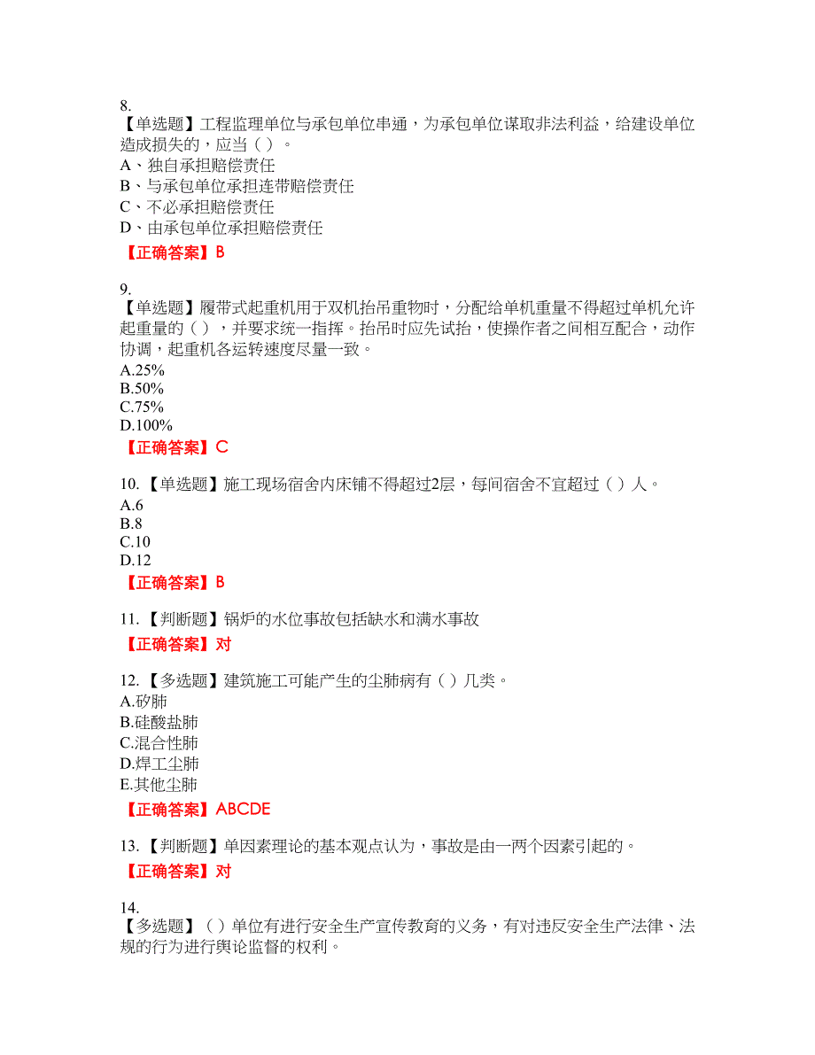 2022年浙江省三类人员安全员B证考试试题（内部试题）含答案参考60_第2页