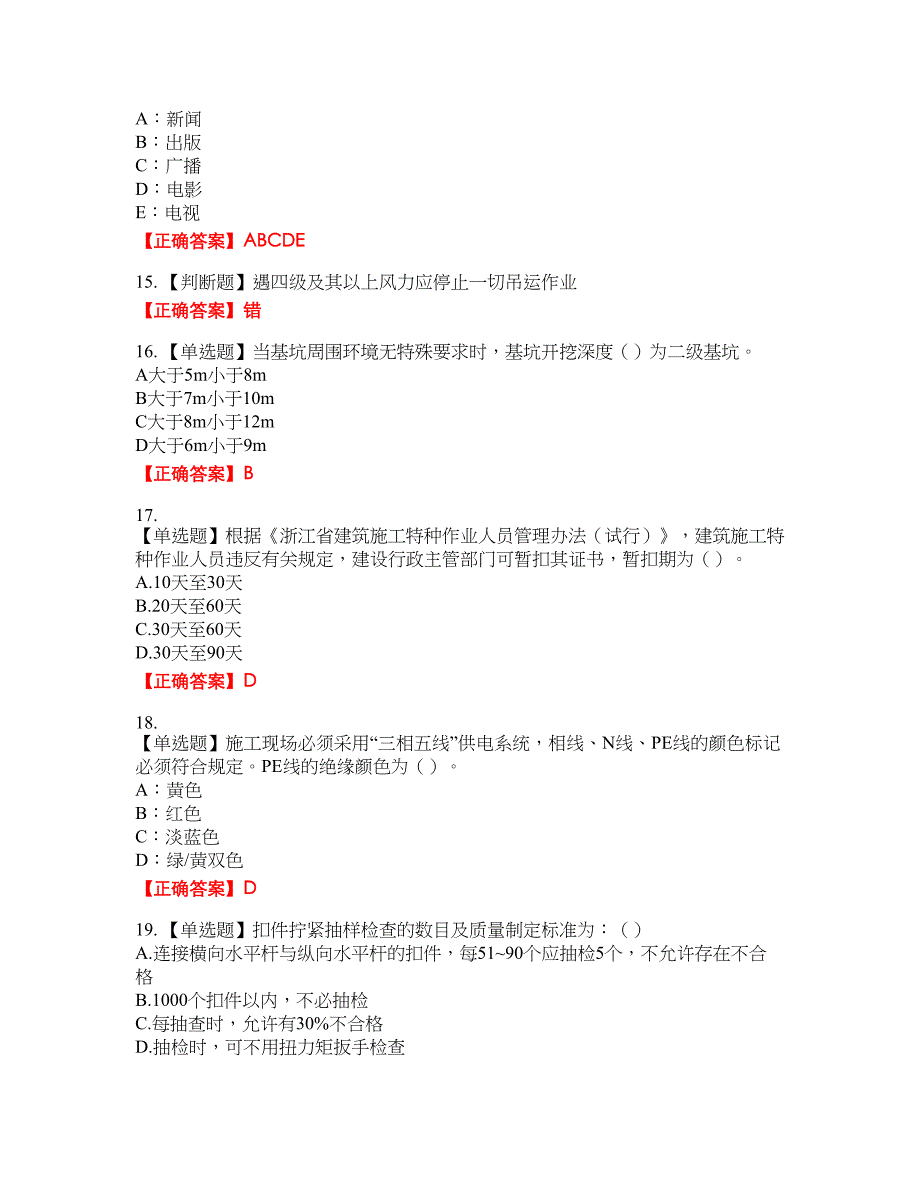 2022年浙江省三类人员安全员B证考试试题（内部试题）含答案参考60_第3页