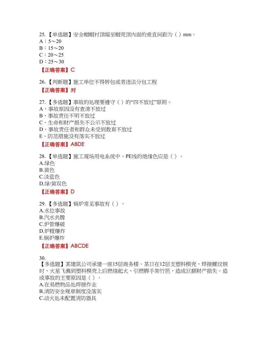 2022年浙江省三类人员安全员B证考试试题（内部试题）含答案参考60_第5页