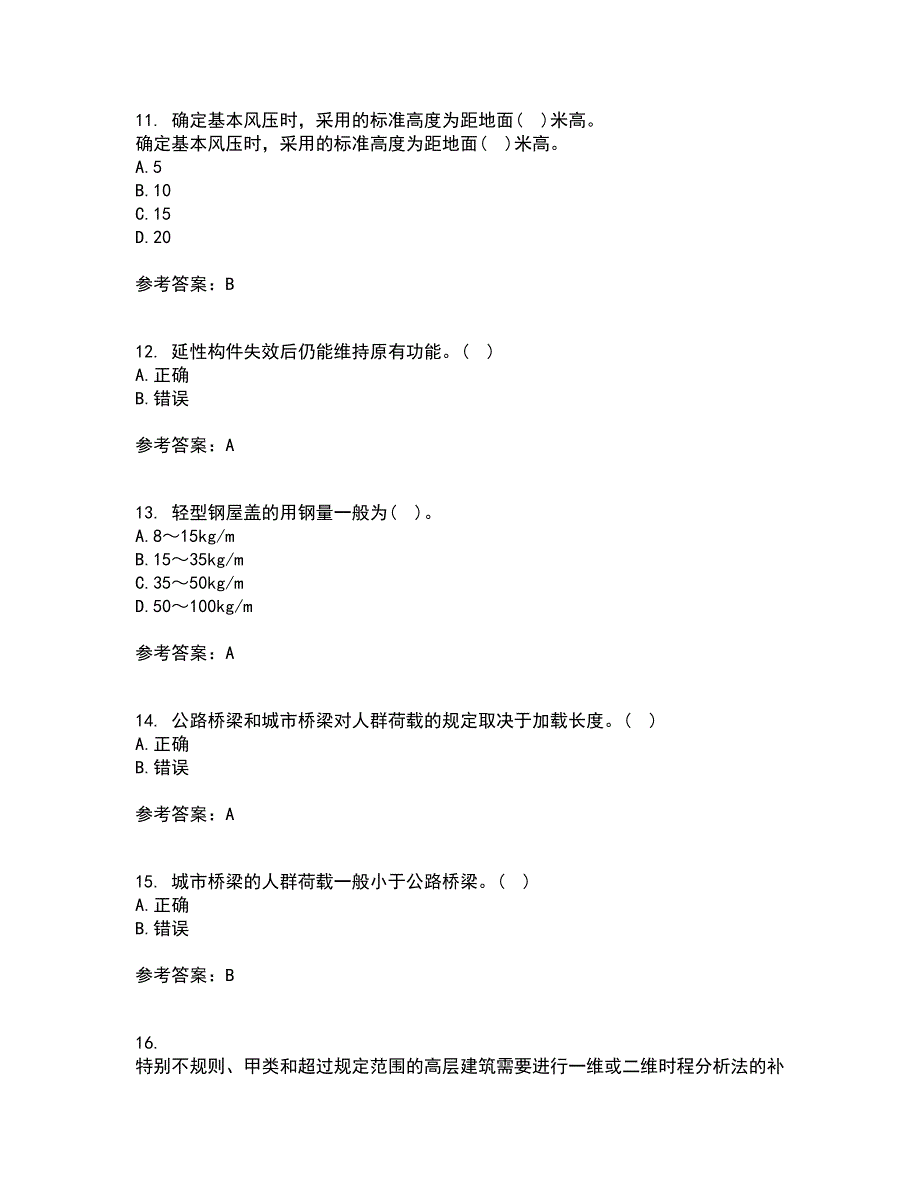 大连理工大学21秋《荷载与结构设计方法》在线作业二答案参考40_第3页