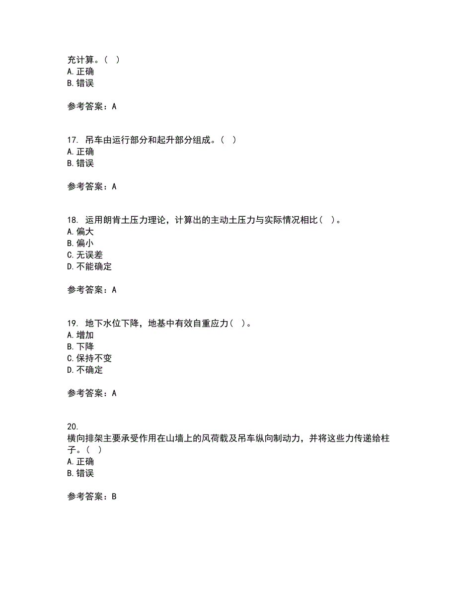 大连理工大学21秋《荷载与结构设计方法》在线作业二答案参考40_第4页