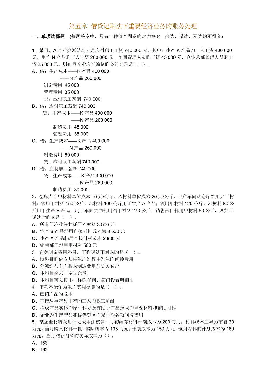 会计基础账务处理试题_第1页