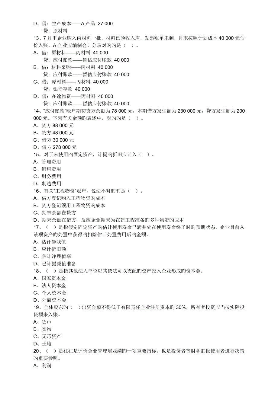 会计基础账务处理试题_第3页