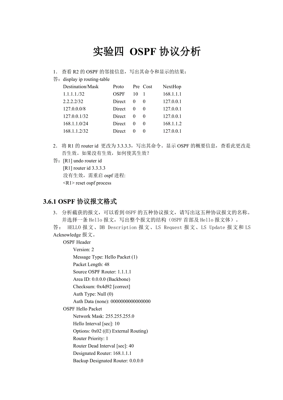 实验4北航研究生计算机网络实验_第1页