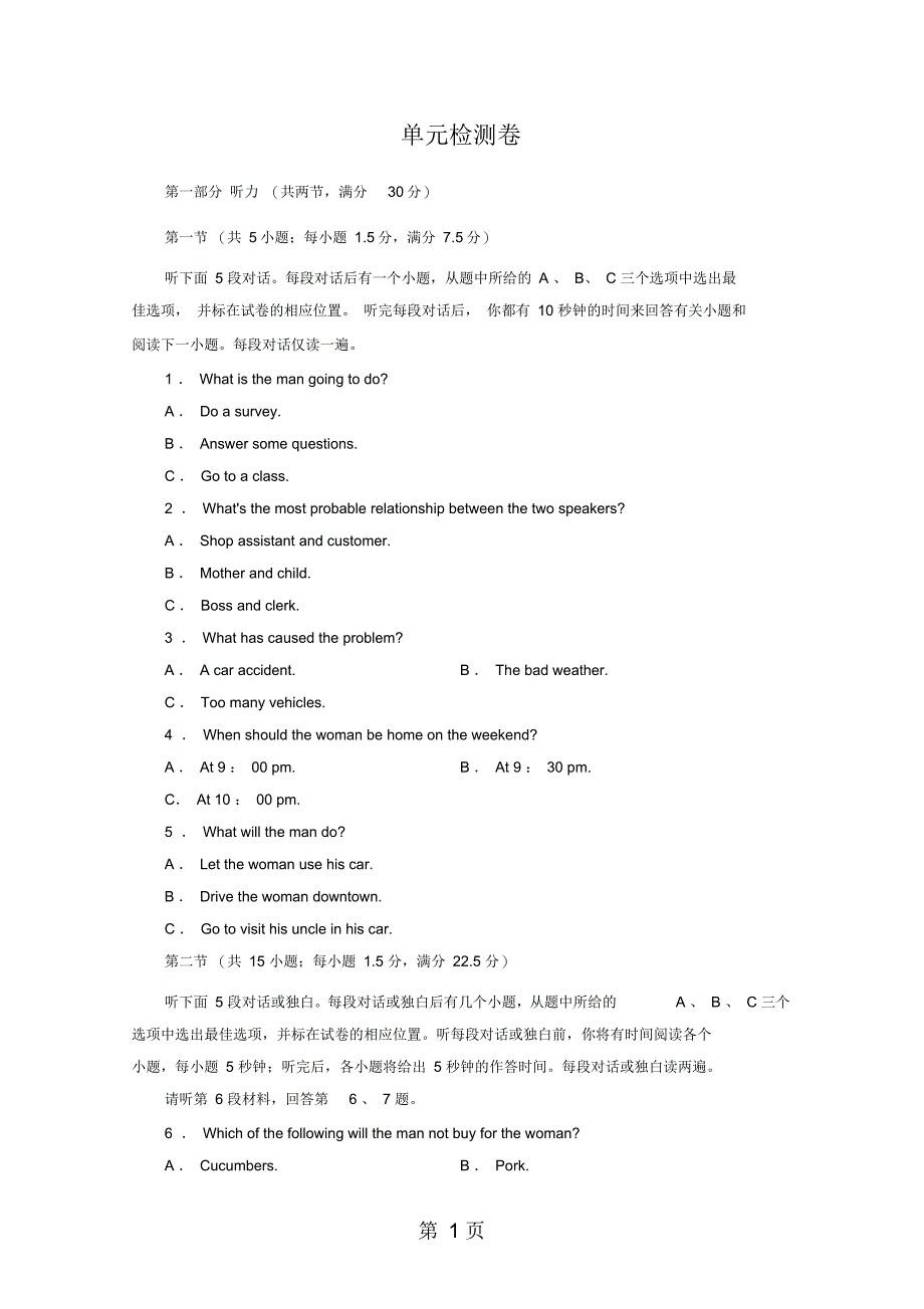 山东夏津外研版英语必修二Module1单元测试卷(有答案)_第1页