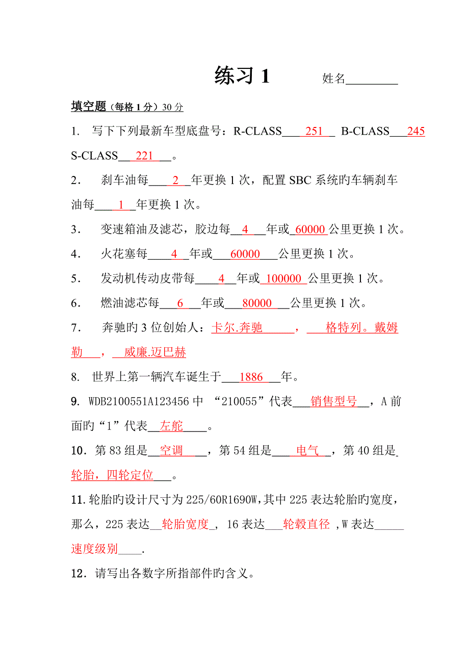 2023年奔驰笔试试卷及答案_第1页