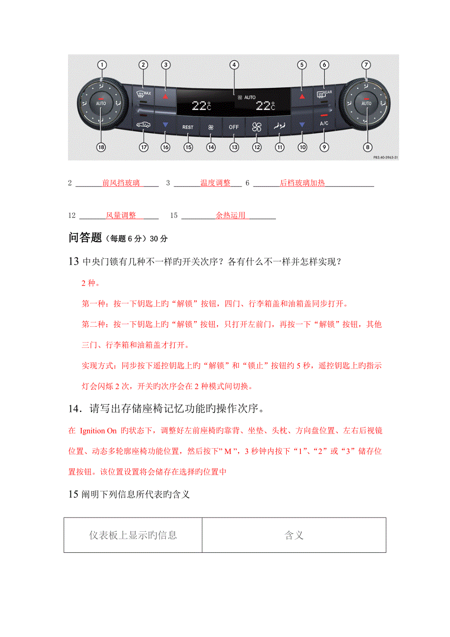 2023年奔驰笔试试卷及答案_第2页