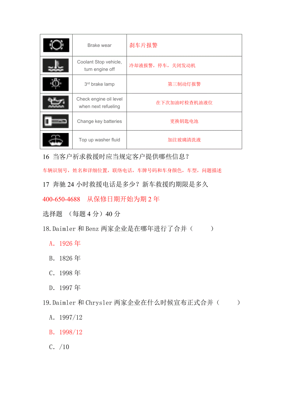 2023年奔驰笔试试卷及答案_第3页