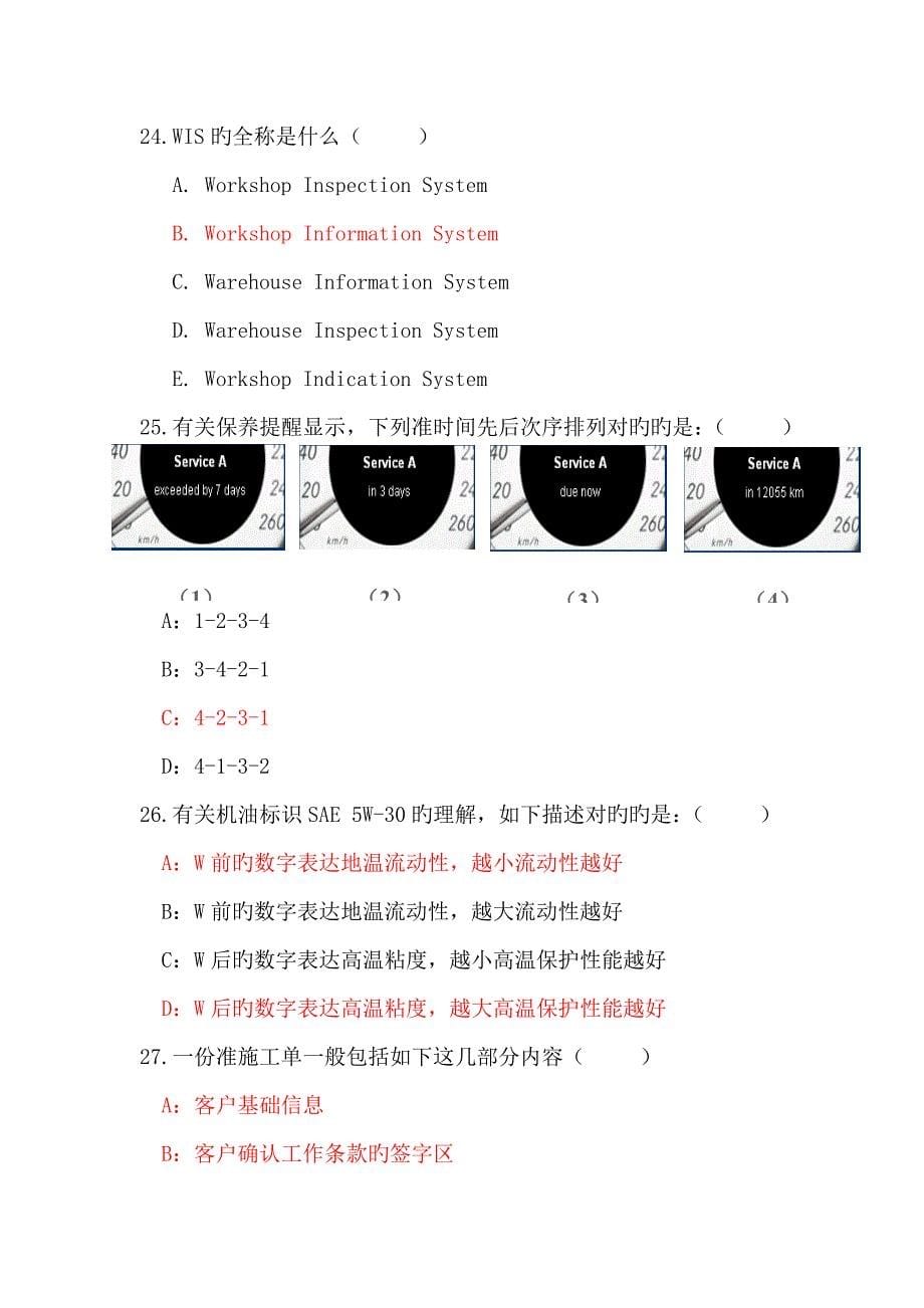 2023年奔驰笔试试卷及答案_第5页