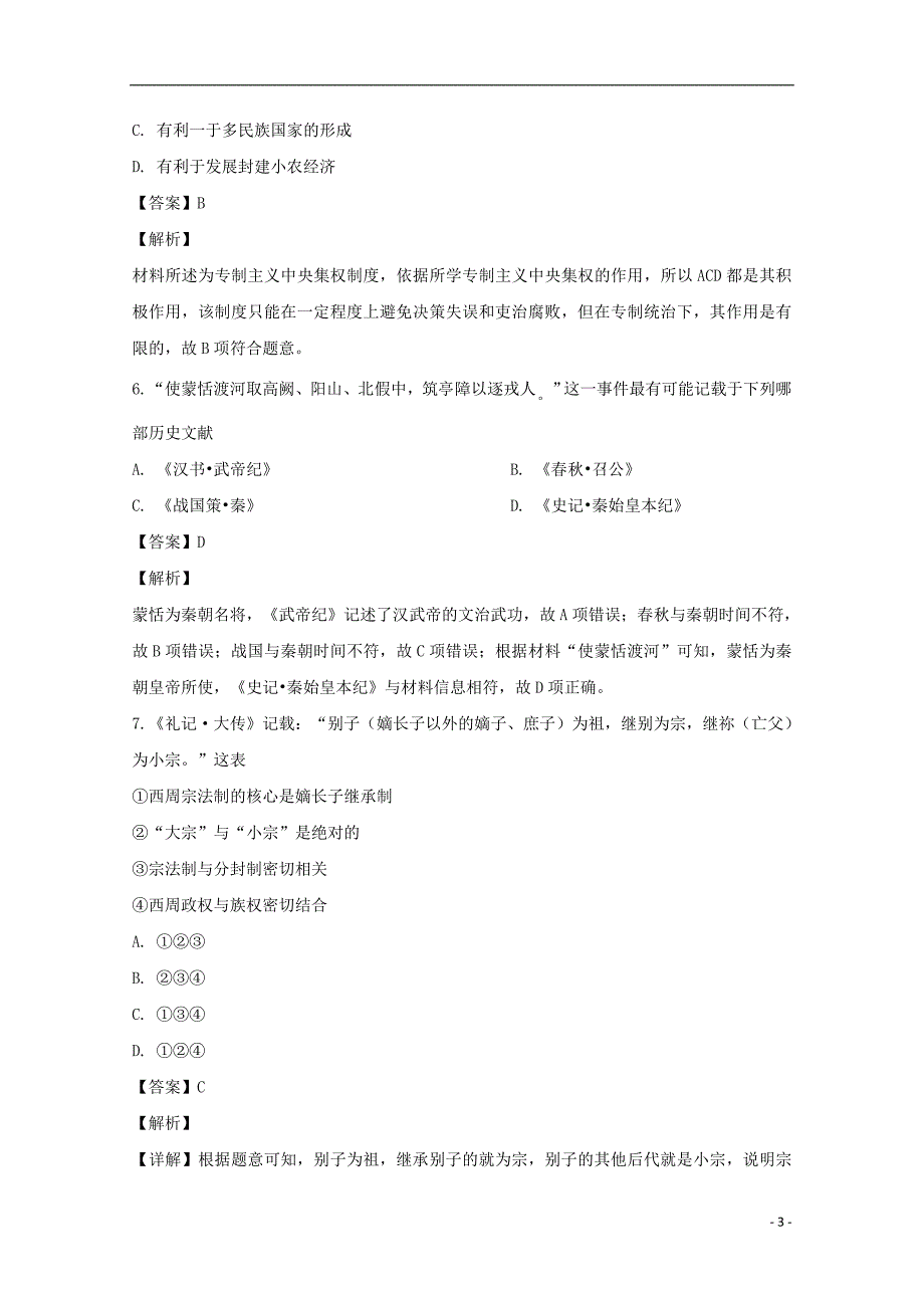 四川省宜宾市第四中学2019-2020学年高一历史上学期期中试题（含解析）_第3页