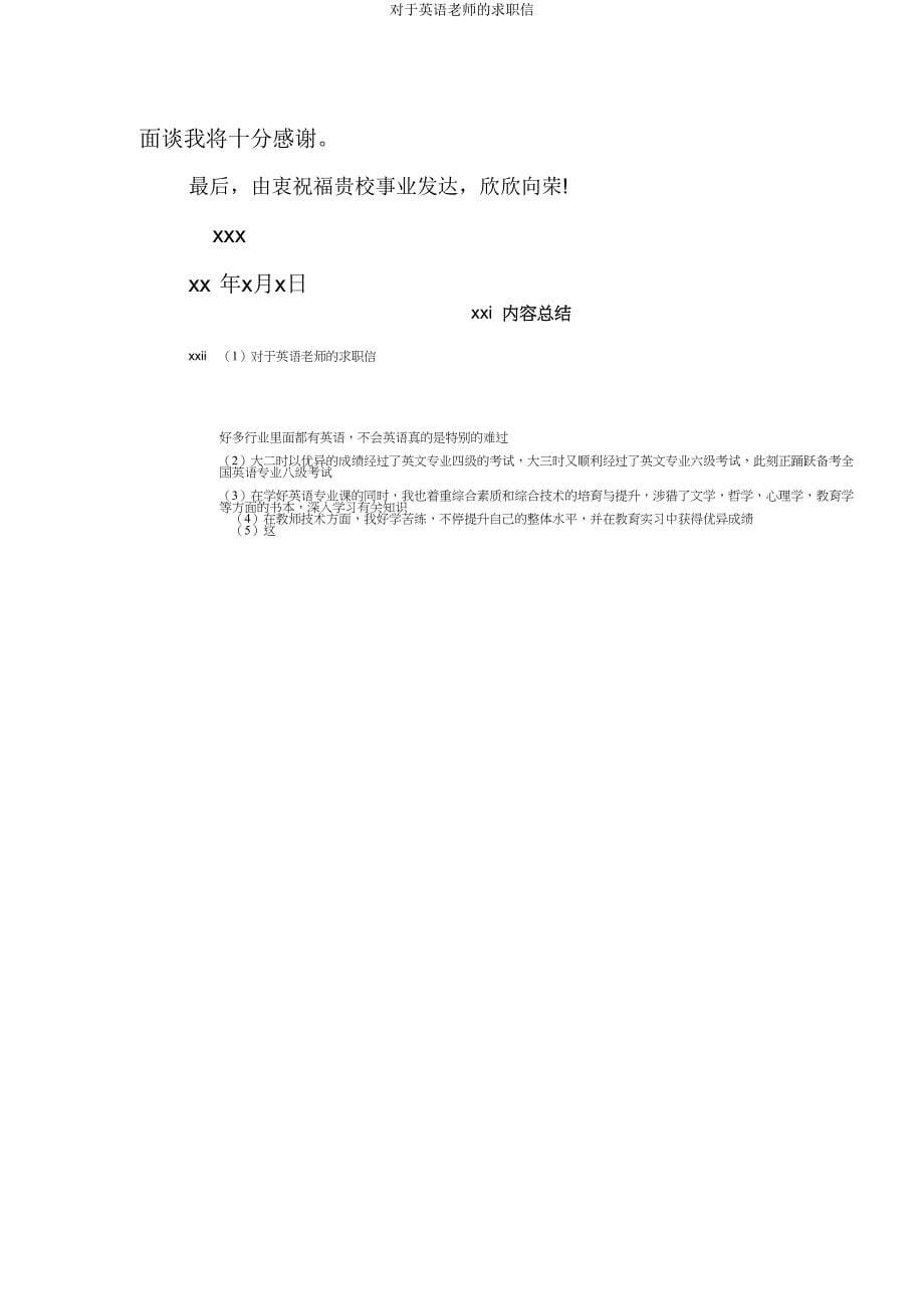 关于英语老师的求职信.doc_第5页