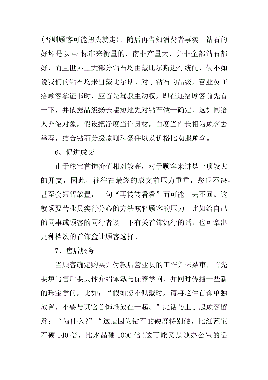 2023年碳珠宝的心得体会6篇_第4页