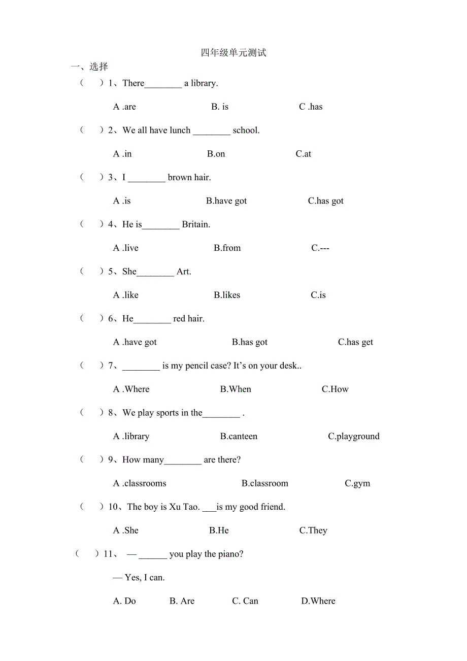 四单元测试题.docx_第1页