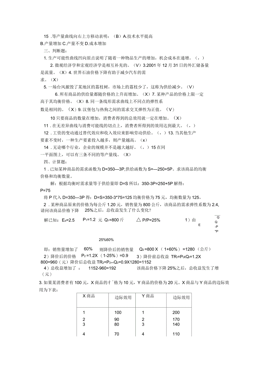 西方经济学形考任务_第3页