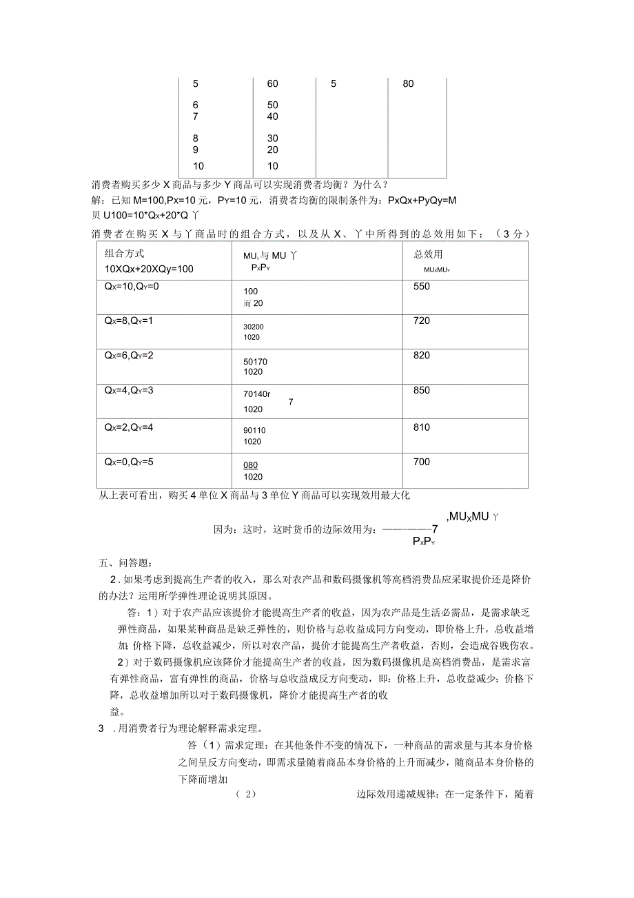 西方经济学形考任务_第4页