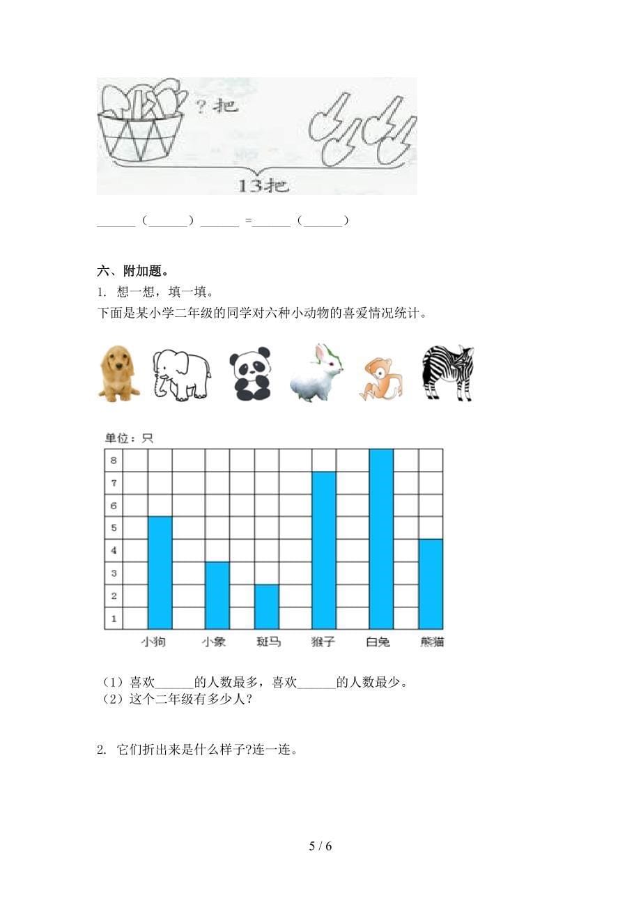 西师大版小学一年级数学上册期中考试最新_第5页