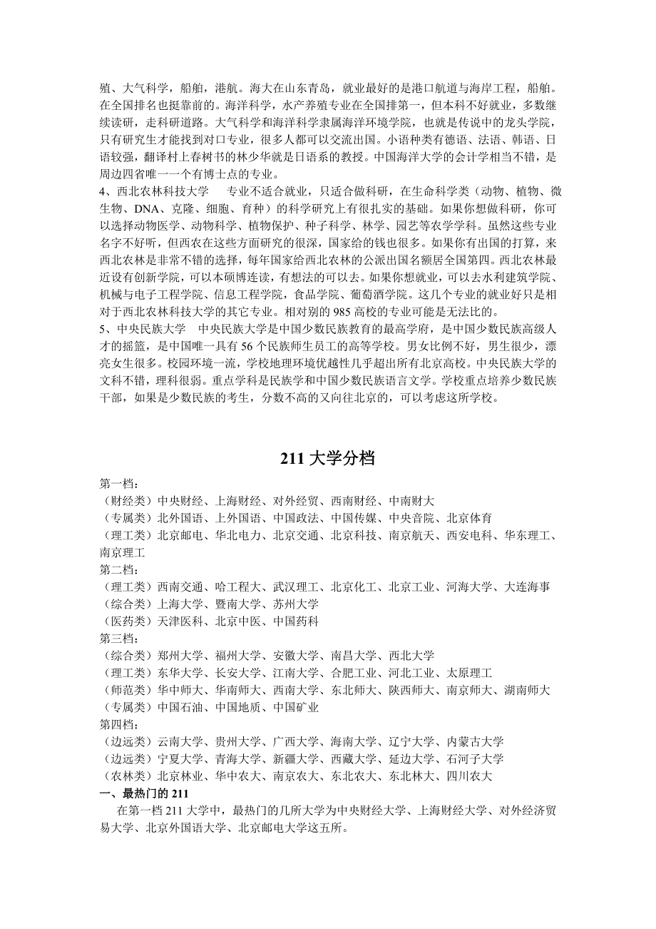 985、211大学分层.doc_第4页