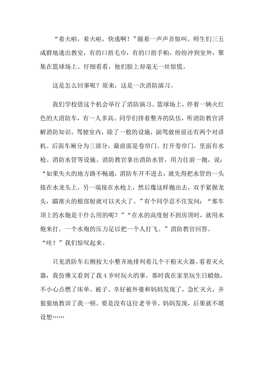 2023学校消防演练心得体会精选2篇_第2页