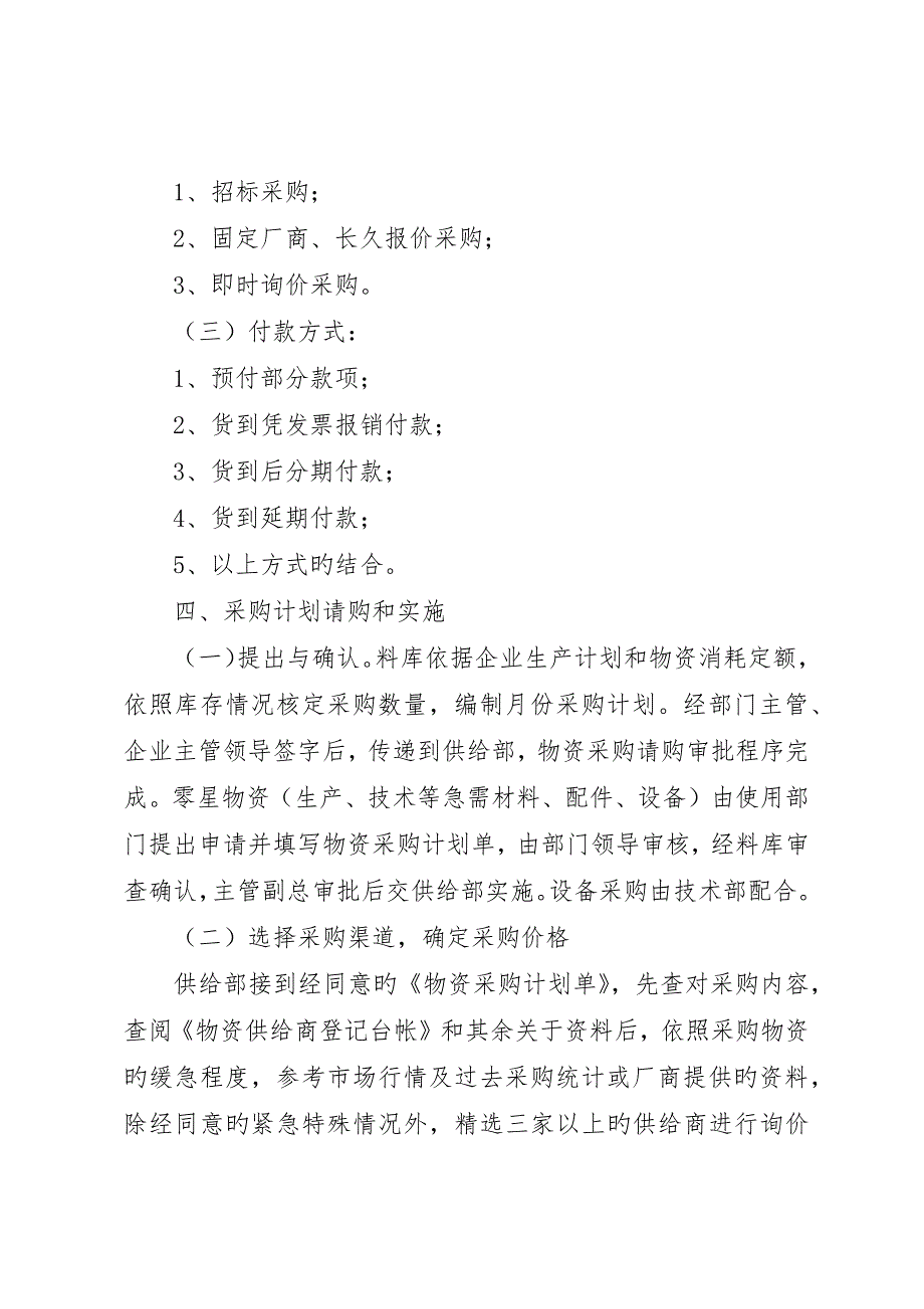 公司物资采购财的务管理制度_第2页