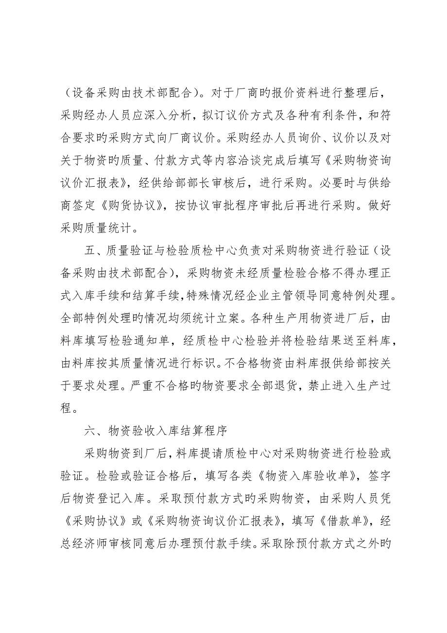 公司物资采购财的务管理制度_第3页