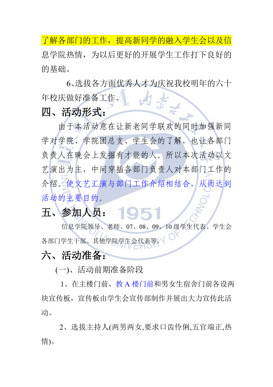 迎新晚会策划书_第3页