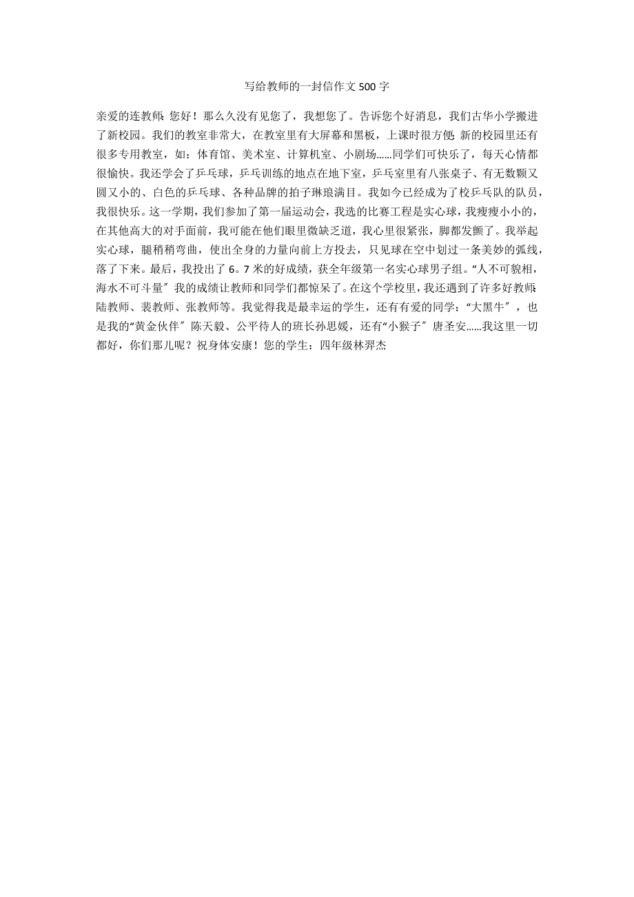 写给老师的一封信作文500字_第1页