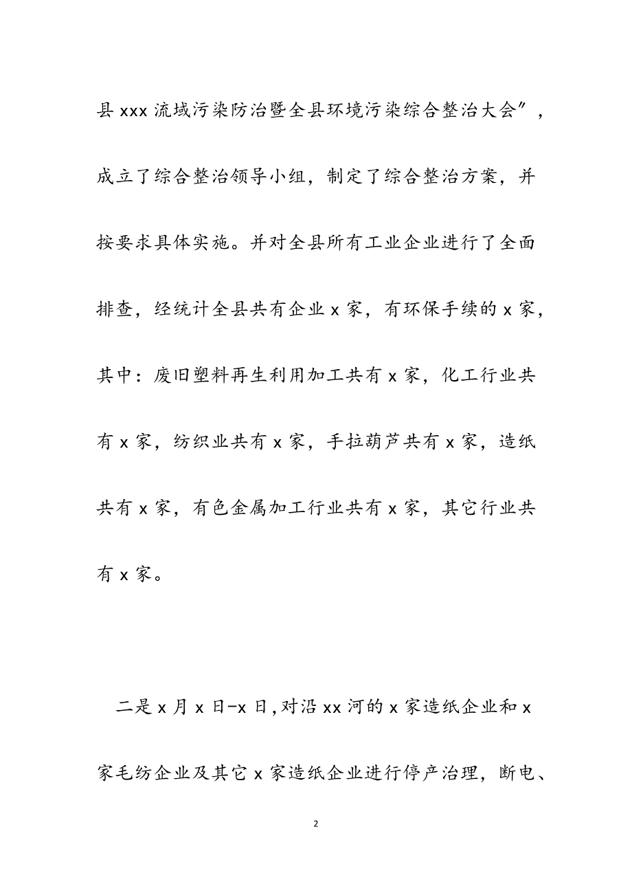 2023年xx县环境保护局落实县政府常务会议精神的汇报.docx_第2页