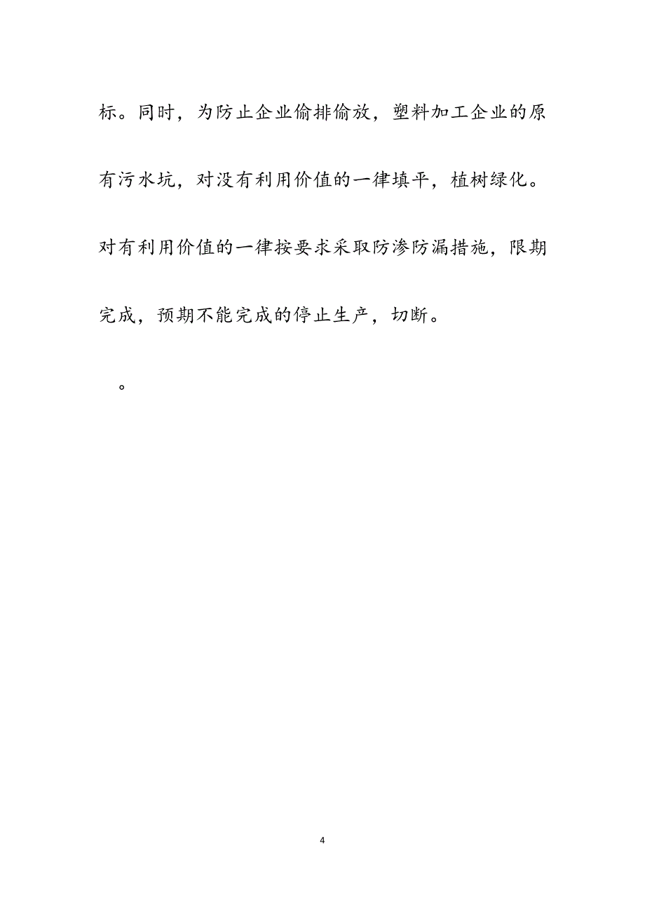 2023年xx县环境保护局落实县政府常务会议精神的汇报.docx_第4页