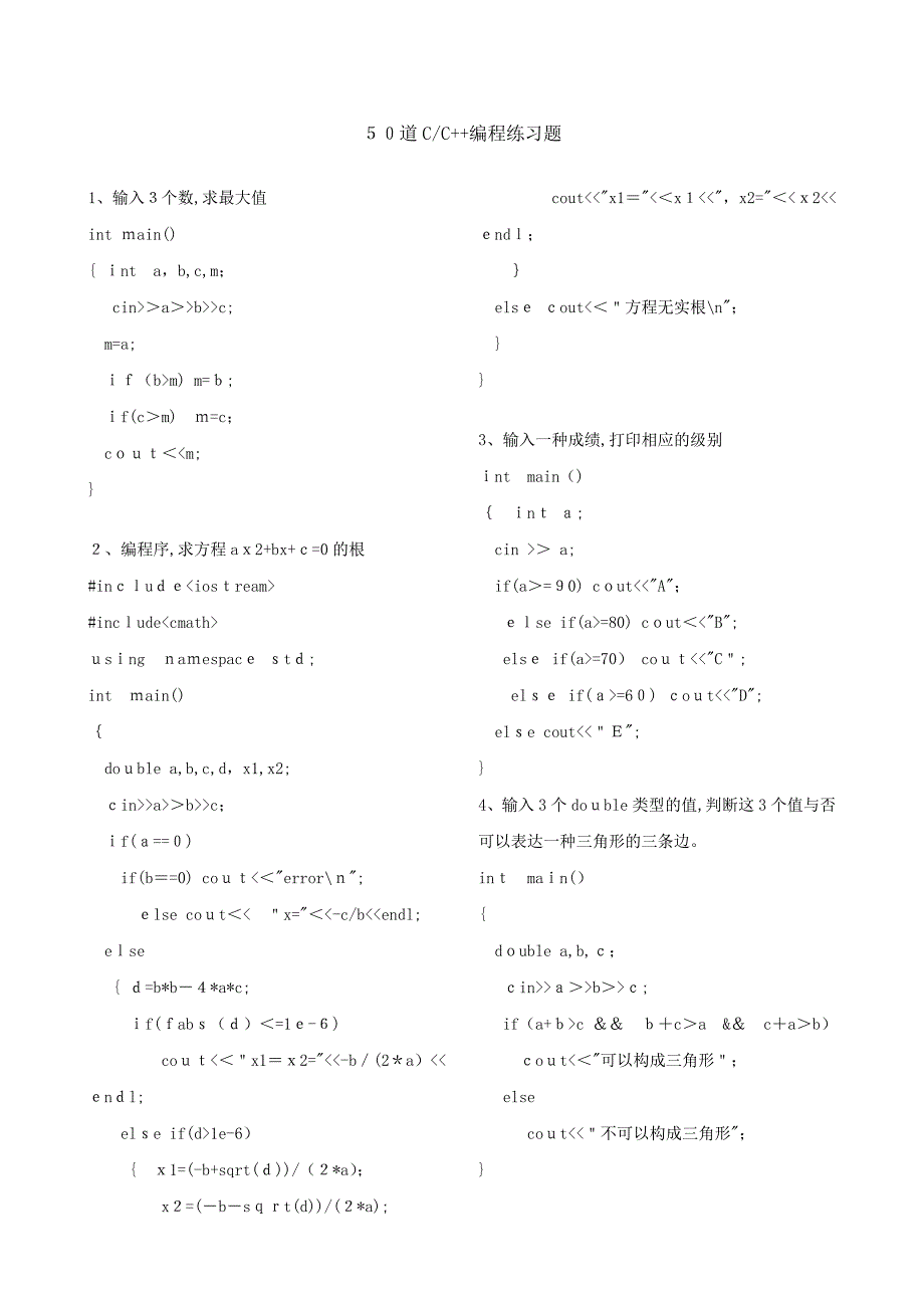 50道C++编程练习题及解答_第1页