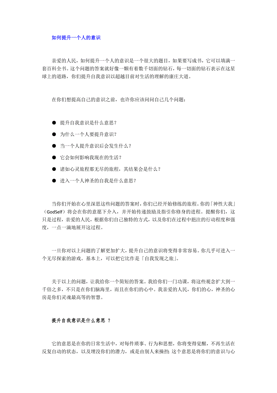 如何提升一个人的意识_第1页