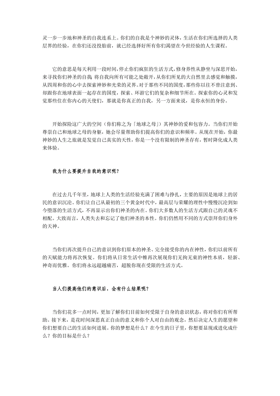 如何提升一个人的意识_第2页