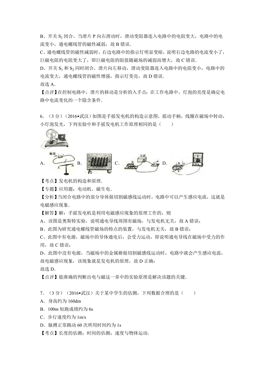 新教材 湖北省武汉市中考物理试卷Word解析版_第4页