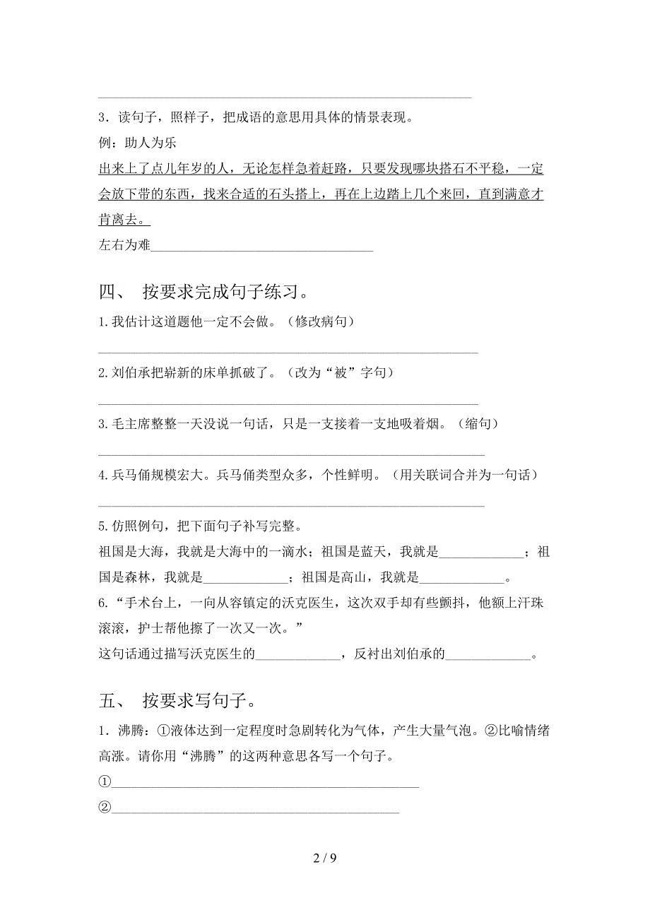 语文S版五年级语文下学期按要求写句子专项攻坚习题含答案_第2页