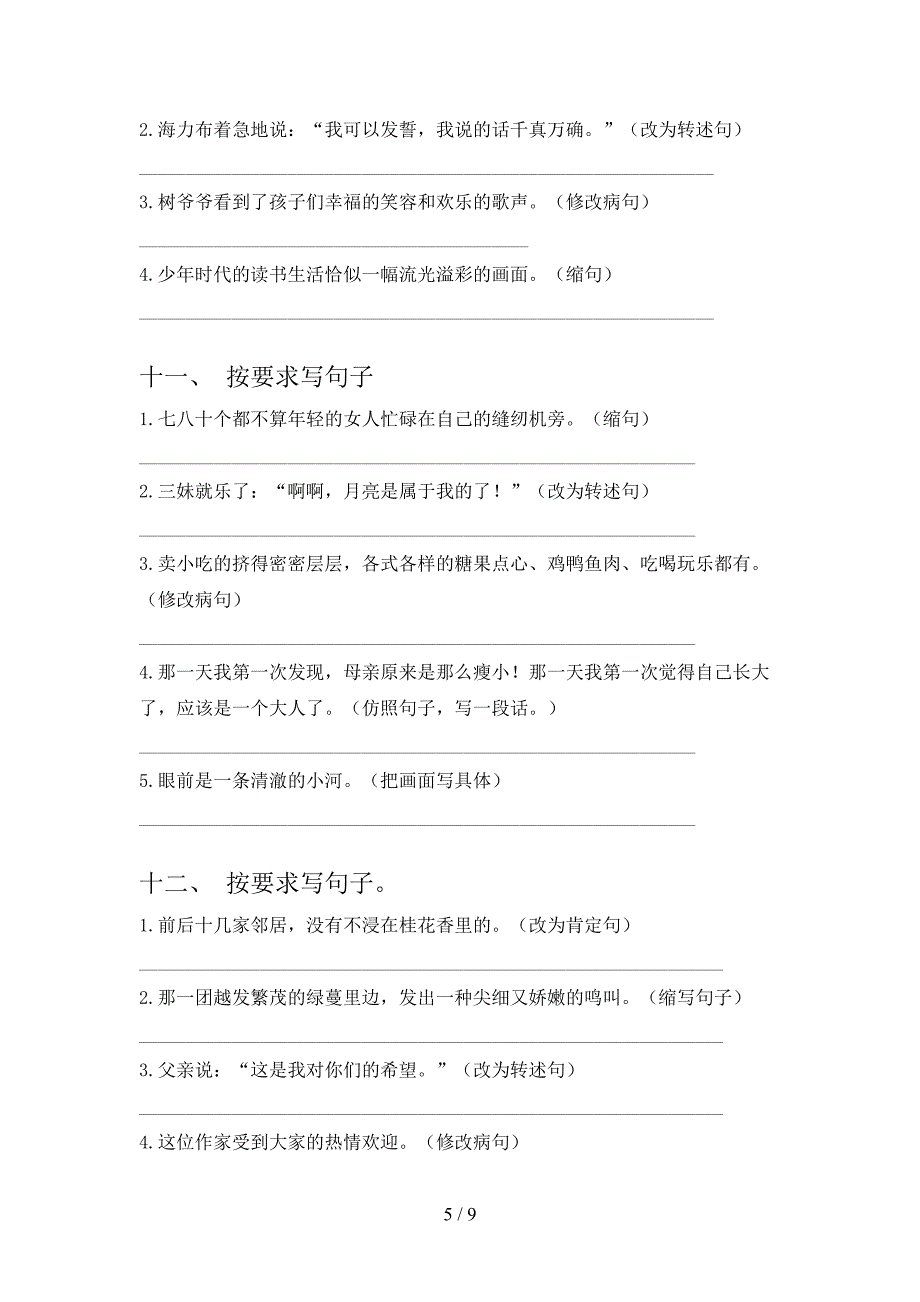 语文S版五年级语文下学期按要求写句子专项攻坚习题含答案_第5页