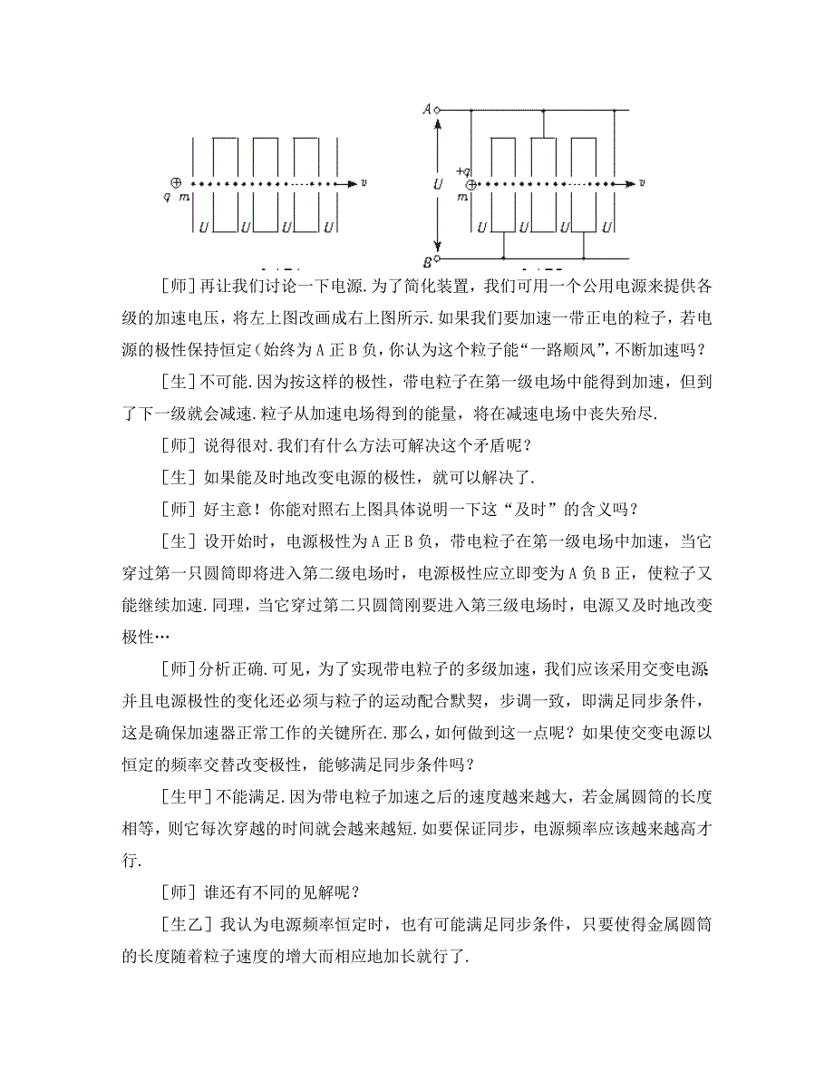 江苏省苏州市蓝缨学校高二物理回旋加速器教案通用_第3页