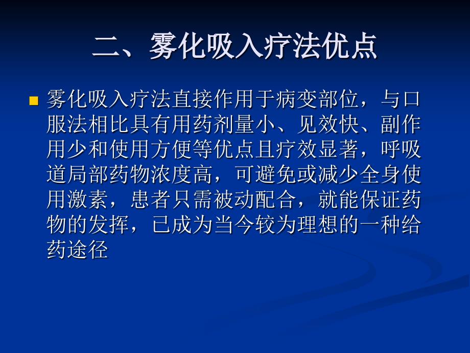 内科雾化吸入疗法及临床_第3页